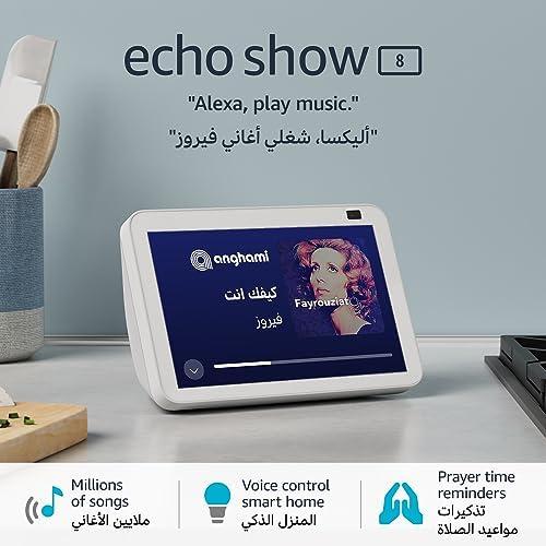 مراجعة منتج: Echo Show 8 (الجيل⁢ الثاني) | تقنيات شاشة ذكية 8 بوصة - نظرة فنية