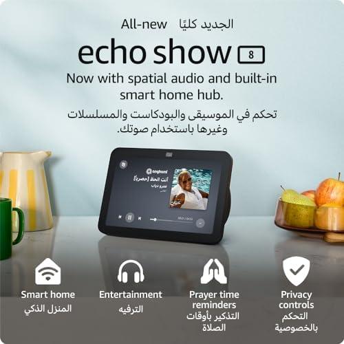 استعراض شامل لجهاز Echo Show 8 الجيل الثالث - ‍2023