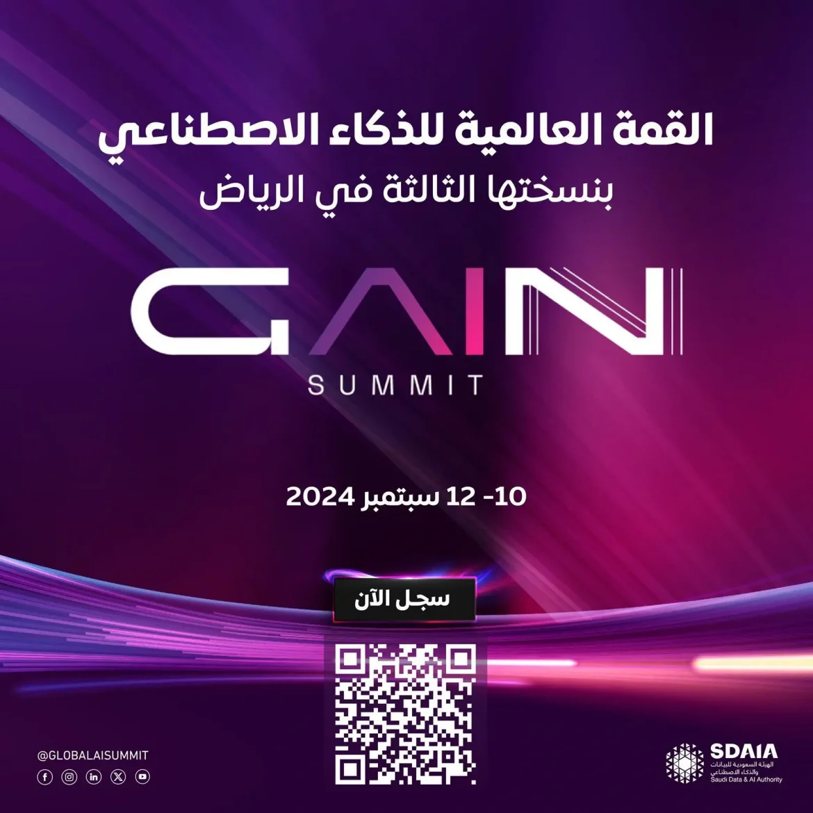 قمة الذكاء الاصطناعي العالمية