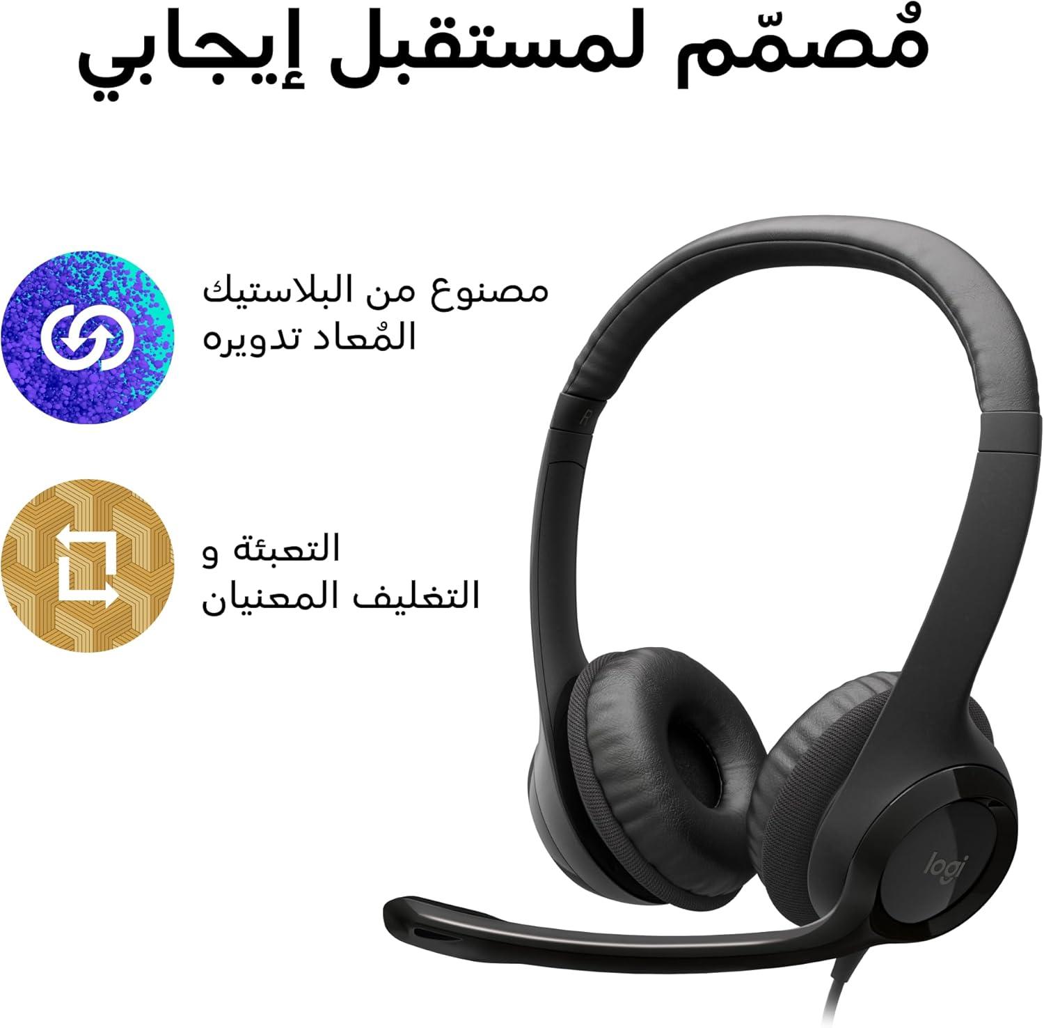 تجربتنا مع سماعات لوجيتك H390: صوت واضح ومريح للاستخدام