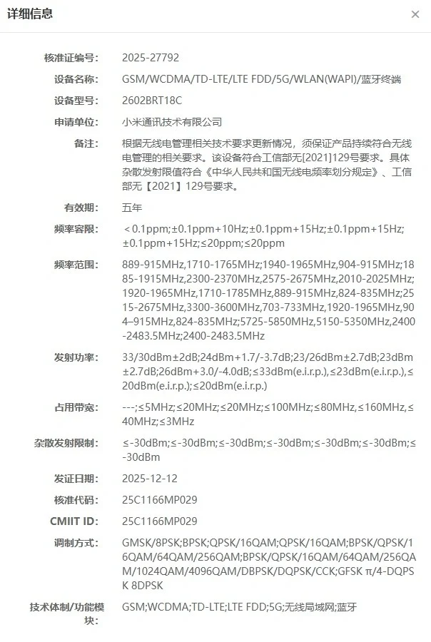 شهادة الإشعاع لجهاز Xiaomi 2602BRT18C