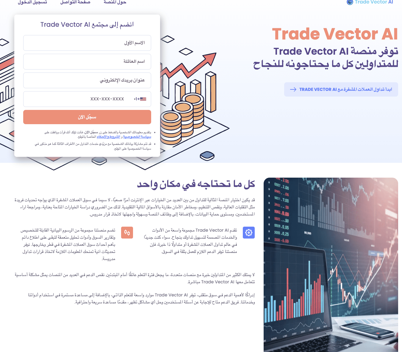 واجهة Trade Vector AI